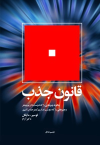 قانون جذب